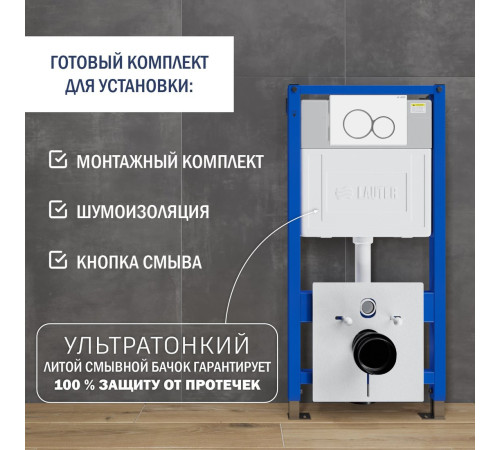 Унитаз подвесной Lauter Longer 2110822B + 21901001 кнопка 219702E, белый