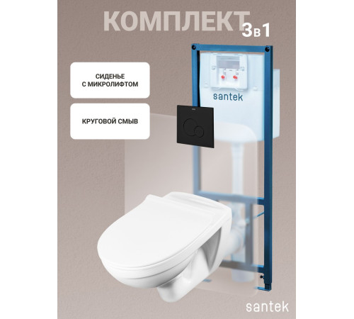 Унитаз подвесной Santek Борель 1WH501775