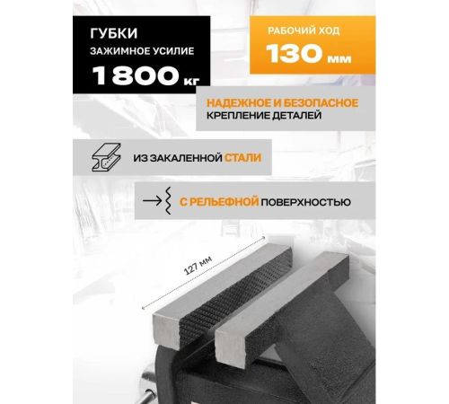 Тиски ILOforce IF-6540805 60 993