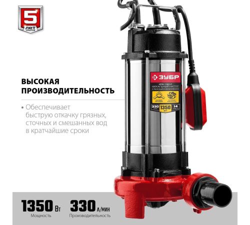 Фекальный насос Зубр НПФ-1350-Р
