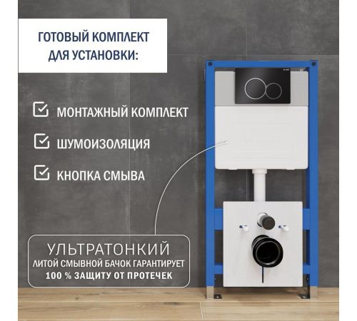 Инсталляция для унитаза Lauter 21901001 с кнопкой 219704E черный