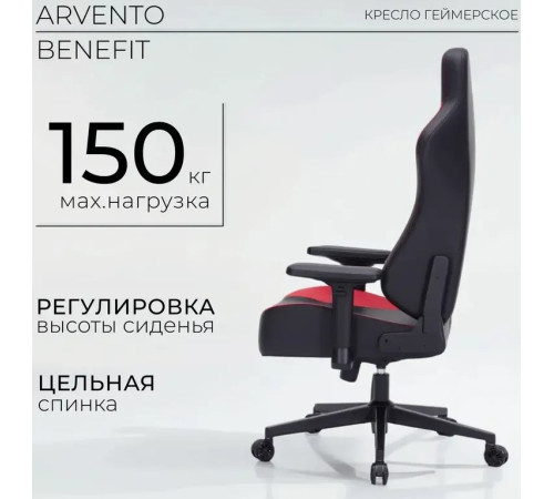 Игровое геймерское кресло Arvento Benefit черный/красный