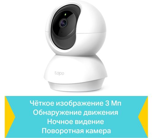 IP-камера TP-Link TC70