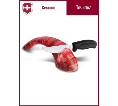 Точилка для ножей Victorinox Сeramic 7.8721