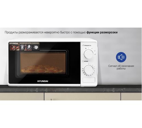 Микроволновая печь Hyundai HYM-M2044