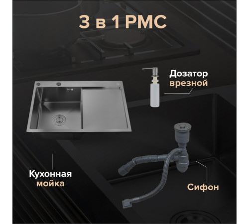 Кухонная мойка РМС MRK-7851BL-L с дозатором