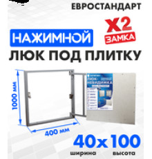 Люк ЛючкиБел Евростандарт 40x100 см