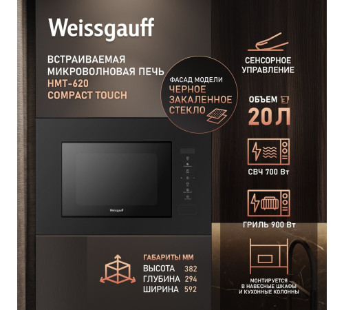 Микроволновая печь Weissgauff HMT-620 Compact Touch