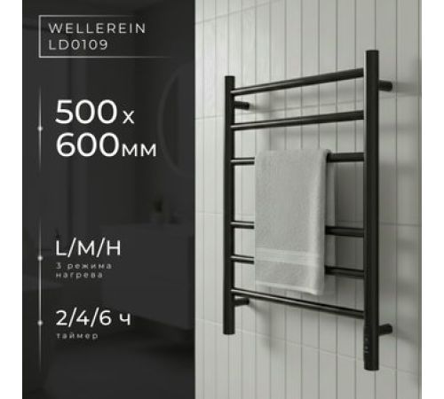 Полотенцесушитель Wellerein LD0109 50x60, черный