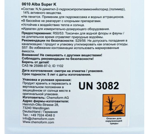 Химия для бассейна Chemoform Альба супер К 5л