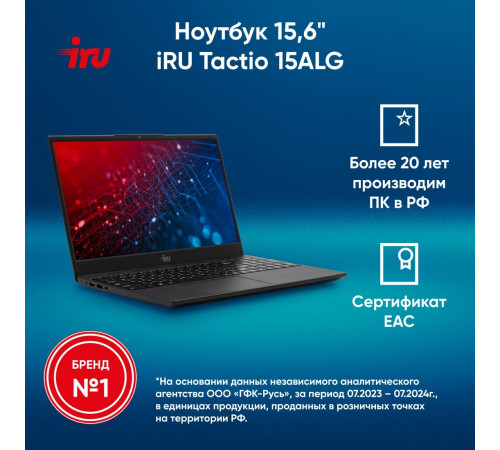 Ноутбук iRU Tactio 15ALG 2023565