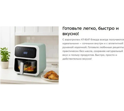 Аэрогриль аэрофритюрница Kitfort KT-8147