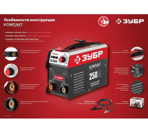 Сварочный инвертор Зубр Мастер СА-250К