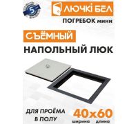 Люк ЛючкиБел Погребок Мини 40x60 см