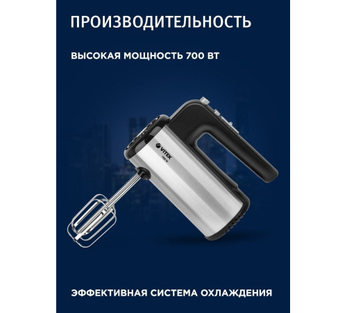 Миксер Vitek VT-1411