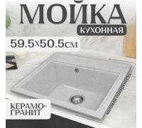 Кухонная мойка Saniteco Mare серый
