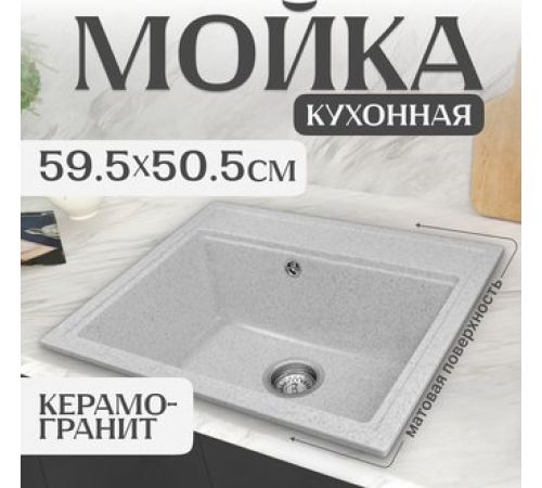 Кухонная мойка Saniteco Mare серый