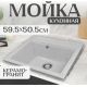 Кухонная мойка Saniteco Mare серый