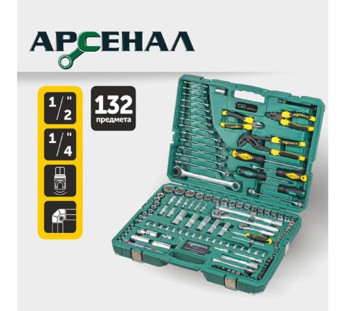 Набор домашнего мастера Арсенал 8144620 132 предмета