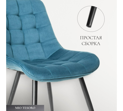 Стул Mio Tesoro Франко синий/черный