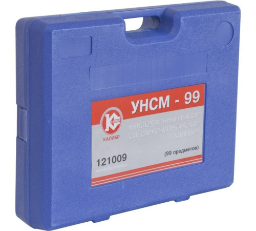 Универсальный набор инструментов Калибр УНСМ-99 99 предметов