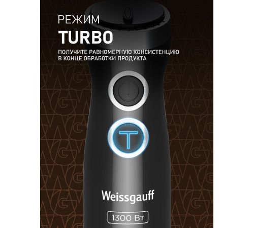 Погружной блендер Weissgauff WHB 450 PSB Multi Power