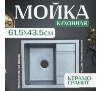 Кухонная мойка Saniteco Fortis графит