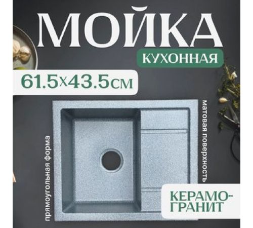 Кухонная мойка Saniteco Fortis графит
