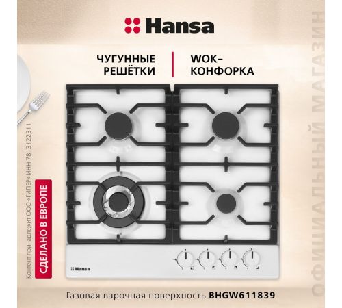 Варочная панель Hansa BHGW611839