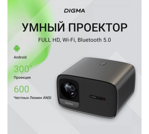 Проектор Digma DP-FHD450A