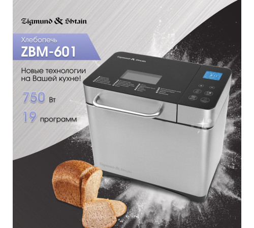 Хлебопечка Zigmund & Shtain ZBM-601