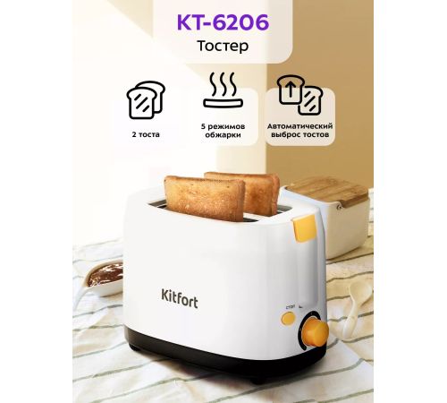 Тостер Kitfort KT-6206