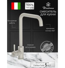 Смеситель Diadonna D46-0004SM