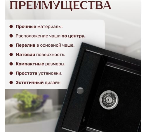 Кухонная мойка Saniteco Terra оникс