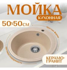 Кухонная мойка Saniteco Linea бежевый