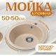 Кухонная мойка Saniteco Linea бежевый