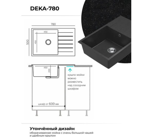 Кухонная мойка Polygran Deka 780 черный