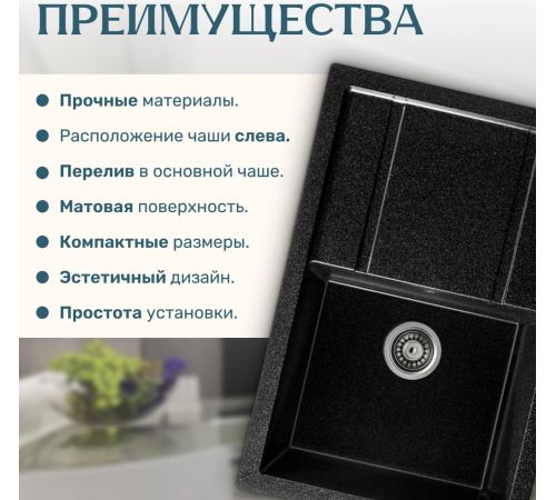 Кухонная мойка Saniteco Fama черный