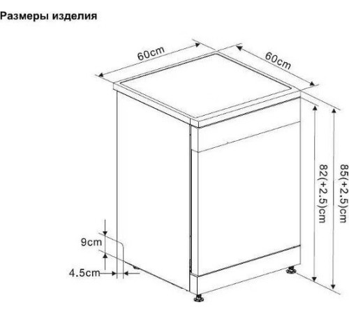 Отдельностоящая посудомоечная машина ARDO DTH1362W2