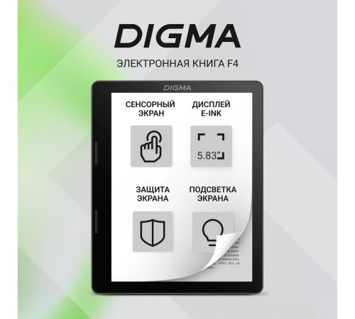 Электронная книга Digma F4