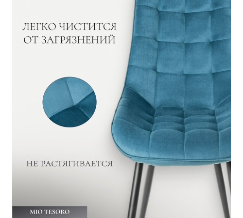 Стул Mio Tesoro Франко синий/черный