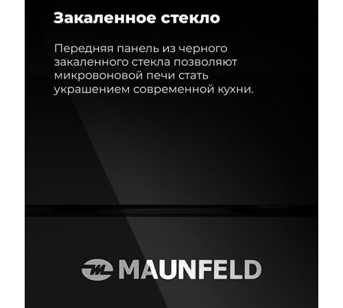 Микроволновая печь MAUNFELD MBMO.25.7GW