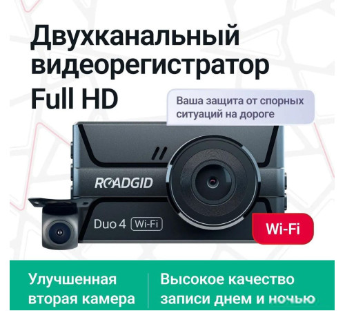 Видеорегистратор Roadgid Duo 4
