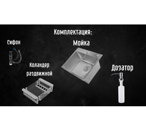 Кухонная мойка Astir Satin 50x44 с сифоном, дозатором и коландером