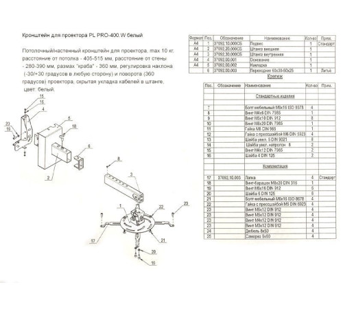 Кронштейн для проектора PL PRO-400.W