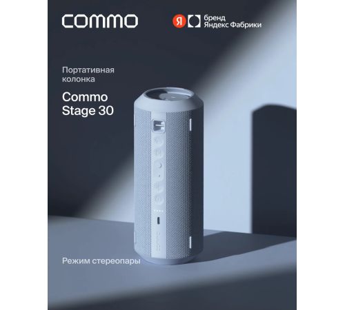 Беспроводная колонка COMMO Stage 30 светло-голубой