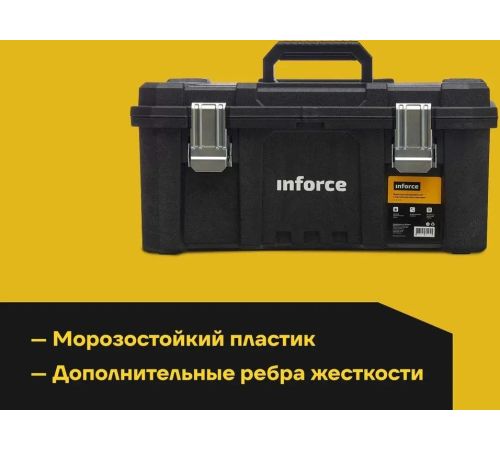 Ящик для инструментов Inforce 06-20-05