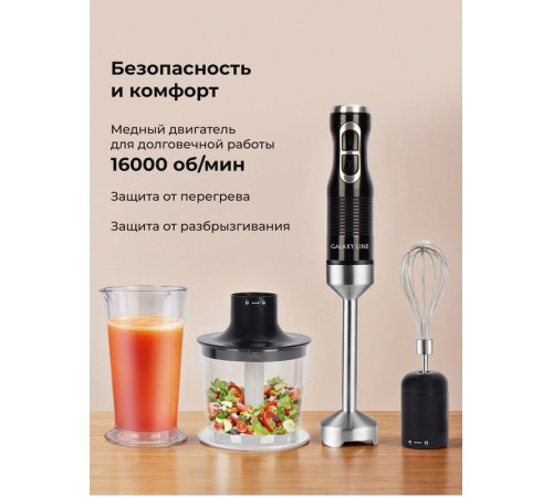 Погружной блендер Galaxy Line GL2140