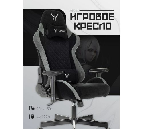 Игровое геймерское кресло Knight Regal черный
