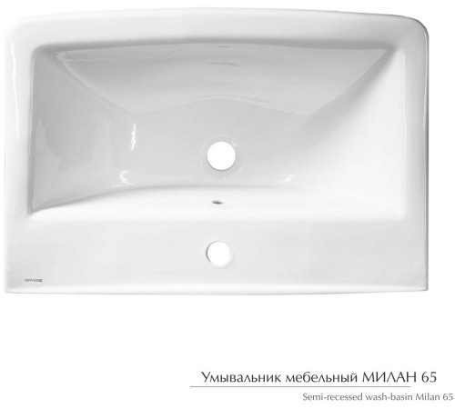 Умывальник Керамин Милан 65 с пьедесталом